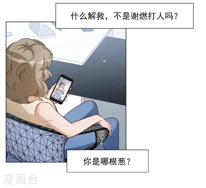 漫画《她来了，请趴下》第335话 翻身仗2第7张图