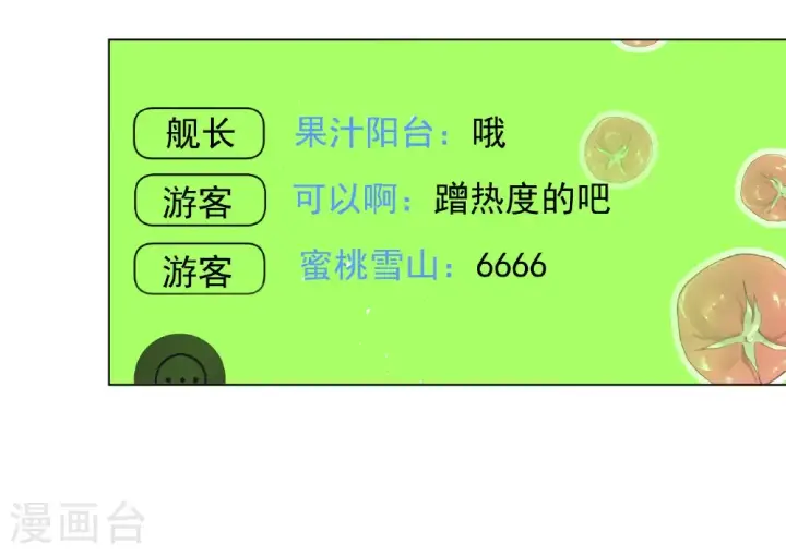 漫画《她来了，请趴下》第335话 翻身仗2第8张图