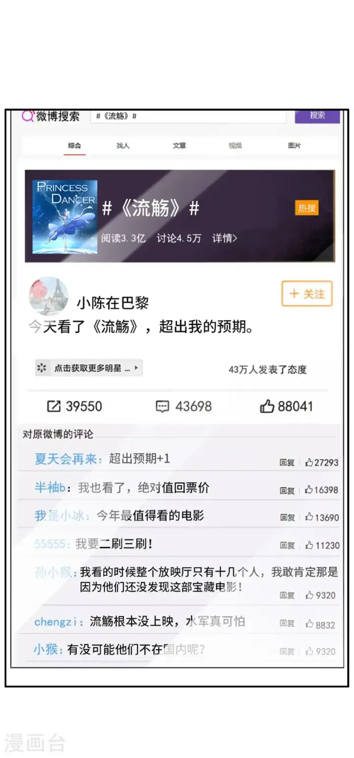 漫画《她来了，请趴下》第336话 《流觞》上映1第29张图