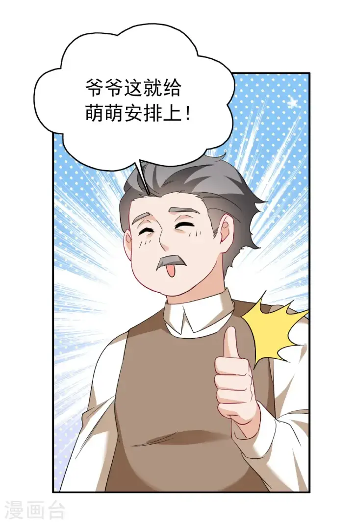 漫画《她来了，请趴下》第336话 《流觞》上映1第33张图