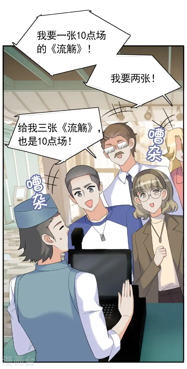 漫画《她来了，请趴下》第336话 《流觞》上映1第36张图