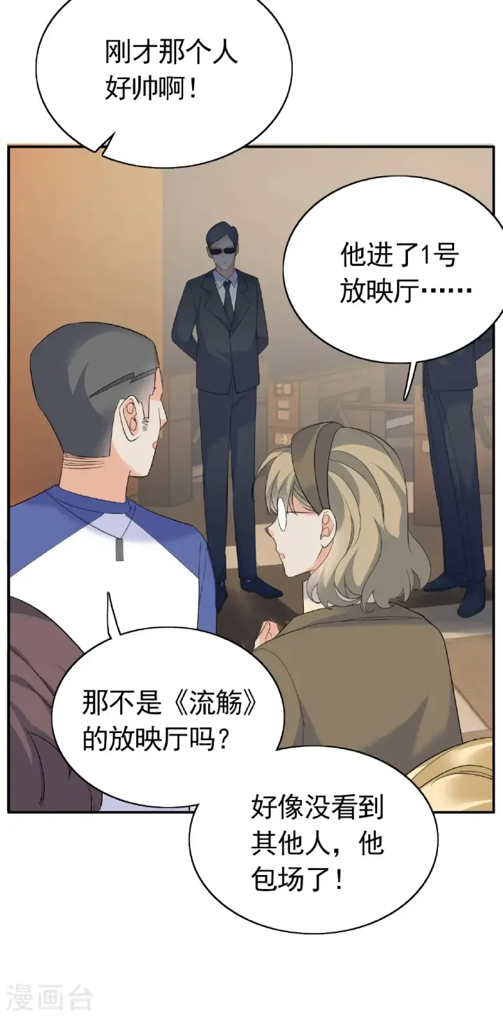 漫画《她来了，请趴下》第336话 《流觞》上映1第41张图