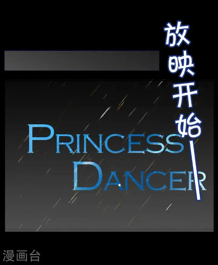 漫画《她来了，请趴下》第336话 《流觞》上映1第43张图