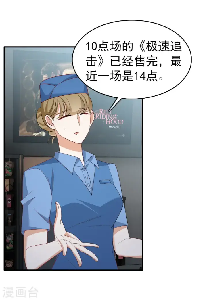 漫画《她来了，请趴下》第336话 《流觞》上映1第7张图