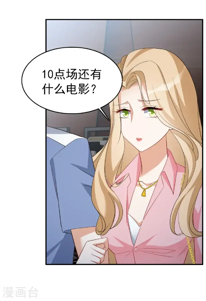 漫画《她来了，请趴下》第336话 《流觞》上映1第8张图