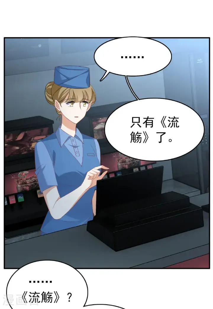 漫画《她来了，请趴下》第336话 《流觞》上映1第9张图