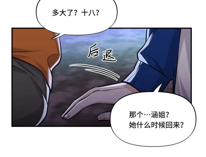 漫画《她们的幻影》3第77张图
