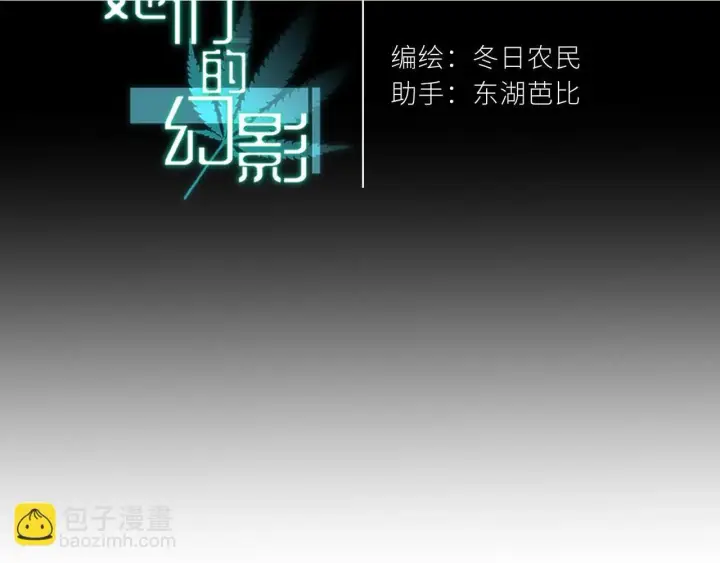 漫画《她们的幻影》4第95张图