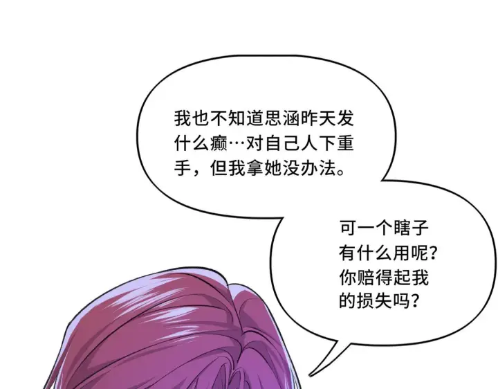 漫画《她们的幻影》6第77张图
