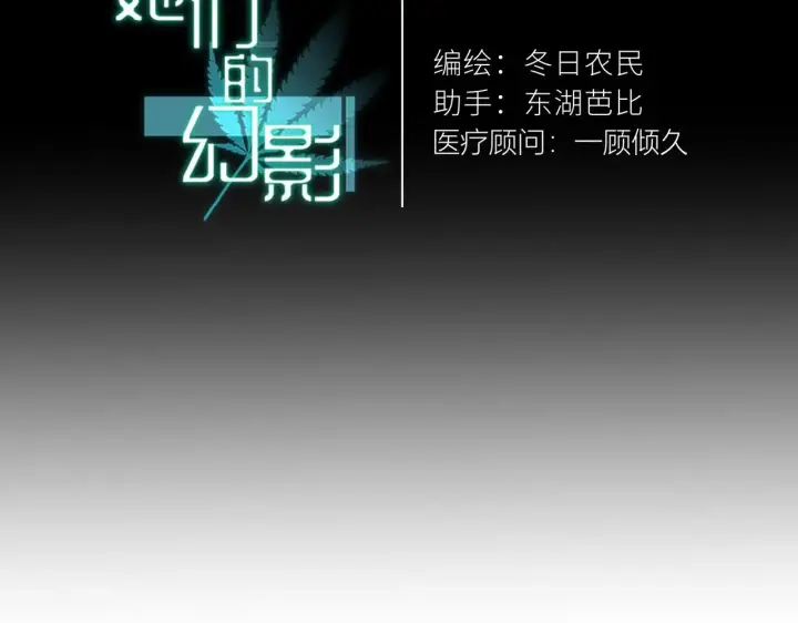 漫画《她们的幻影》9第2张图