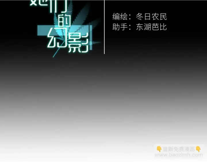 漫画《她们的幻影》14第2张图