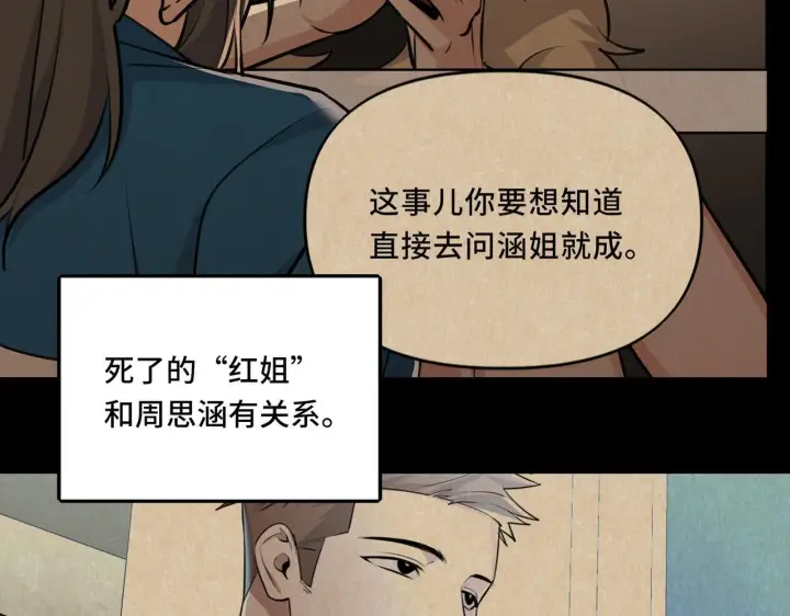 漫画《她们的幻影》16第23张图