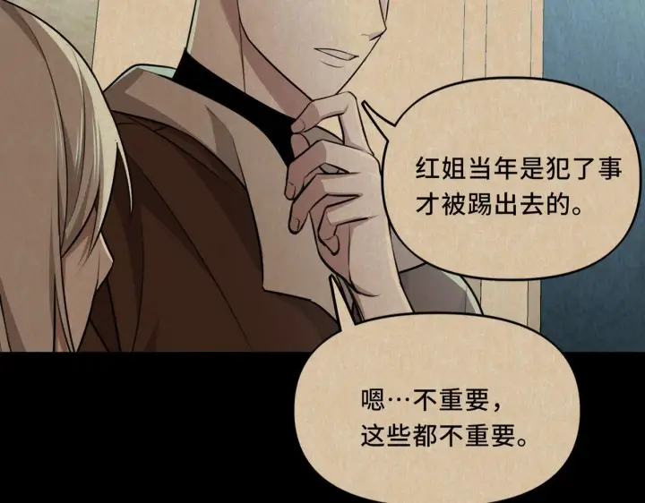 漫画《她们的幻影》16第24张图