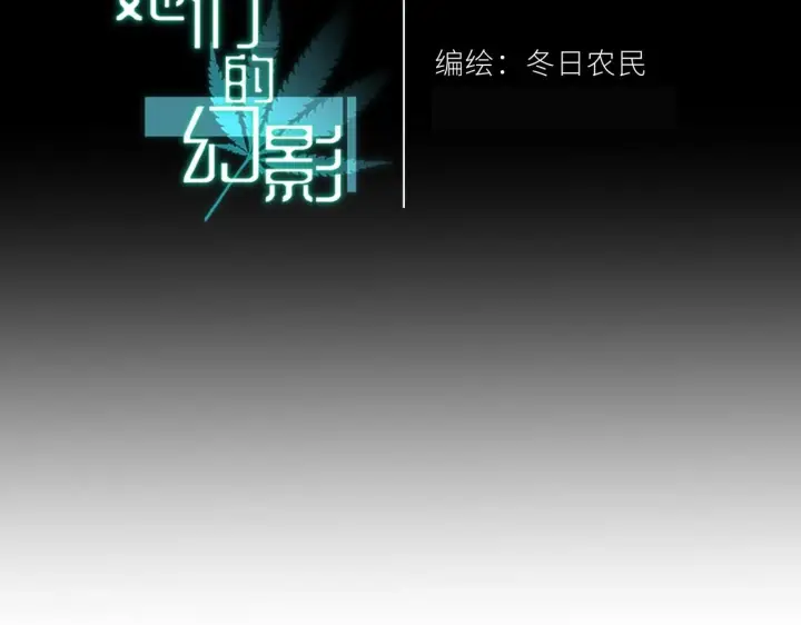 漫画《她们的幻影》16第72张图