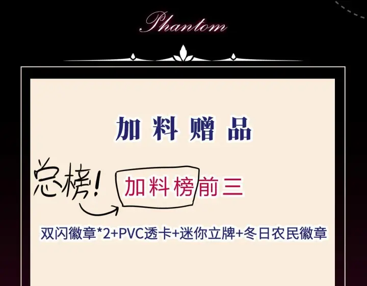 漫画《她们的幻影》新年活动第13张图