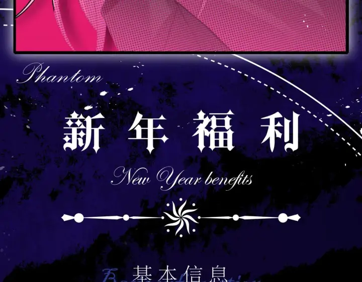 漫画《她们的幻影》新年活动第5张图