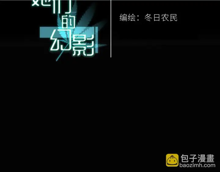 漫画《她们的幻影》21第2张图