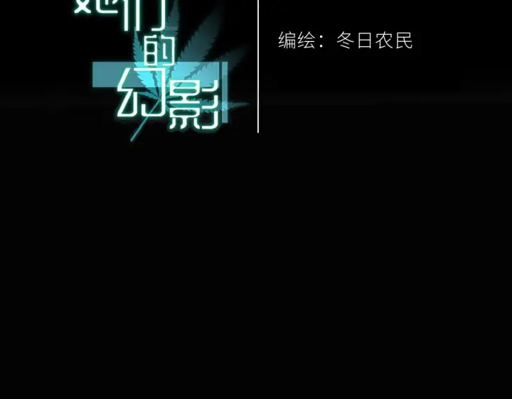 漫画《她们的幻影》22第2张图