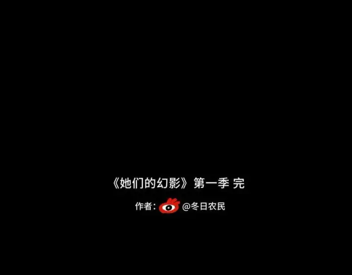 漫画《她们的幻影》23第111张图