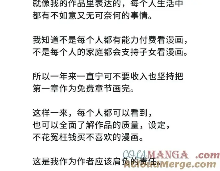 漫画《她们的幻影》付费公告第2张图
