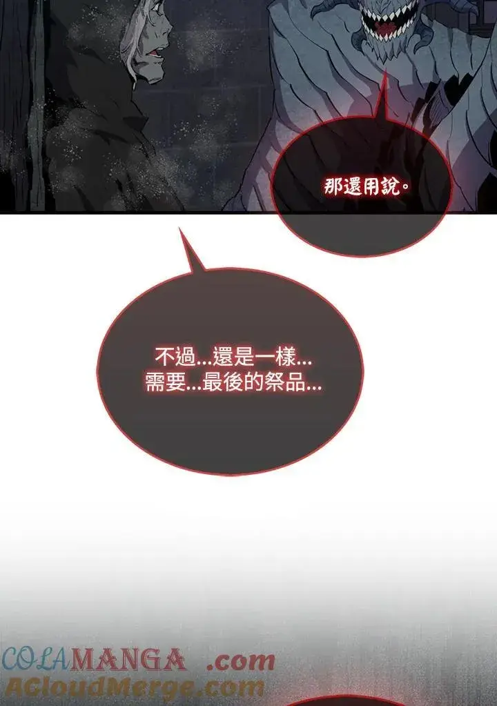 漫画《躺赢玩家》第112话第129张图