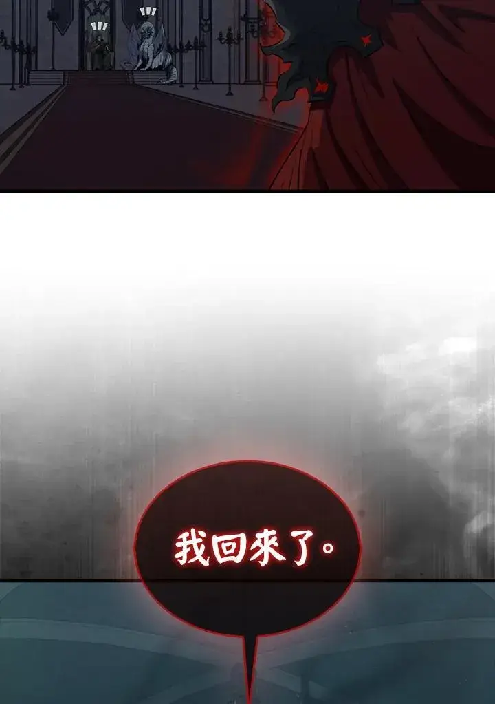 漫画《躺赢玩家》第112话第132张图