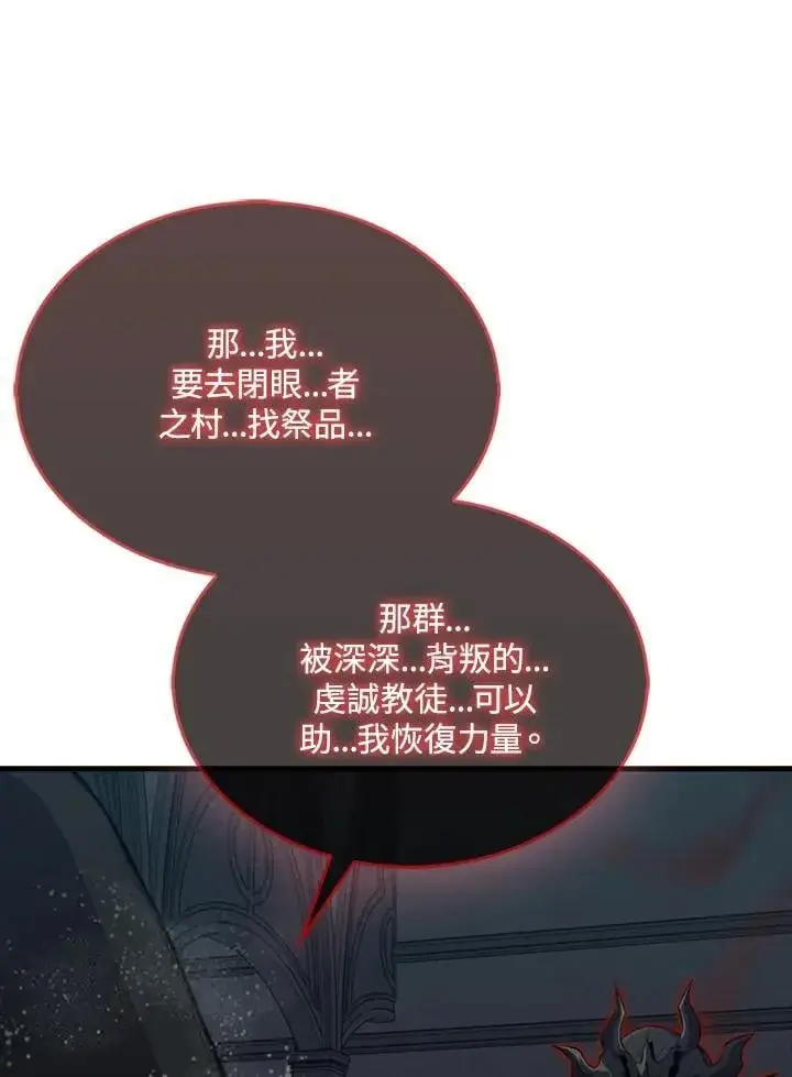 漫画《躺赢玩家》第112话第135张图