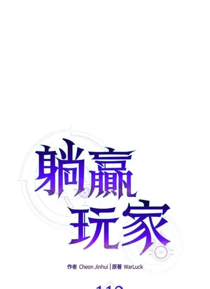 漫画《躺赢玩家》第112话第15张图