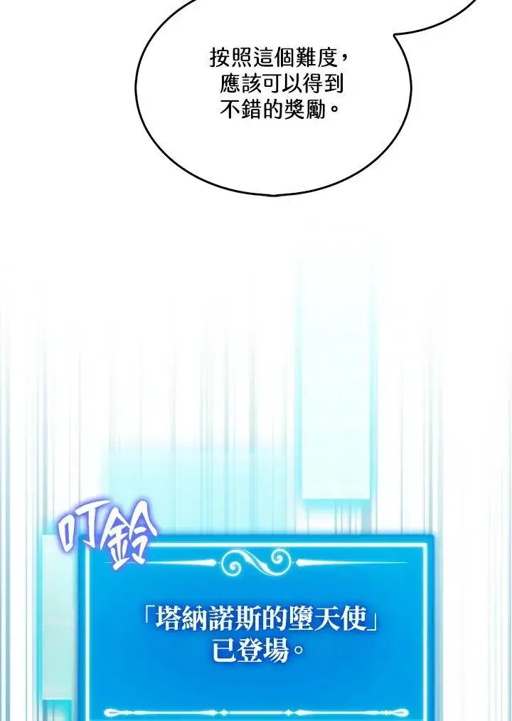 漫画《躺赢玩家》第112话第8张图