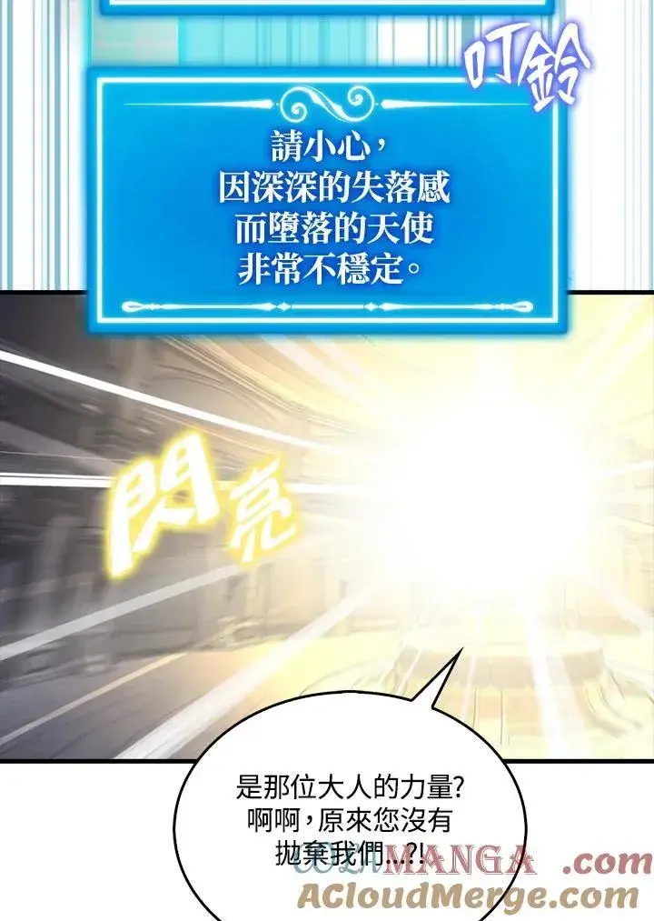 漫画《躺赢玩家》第112话第9张图