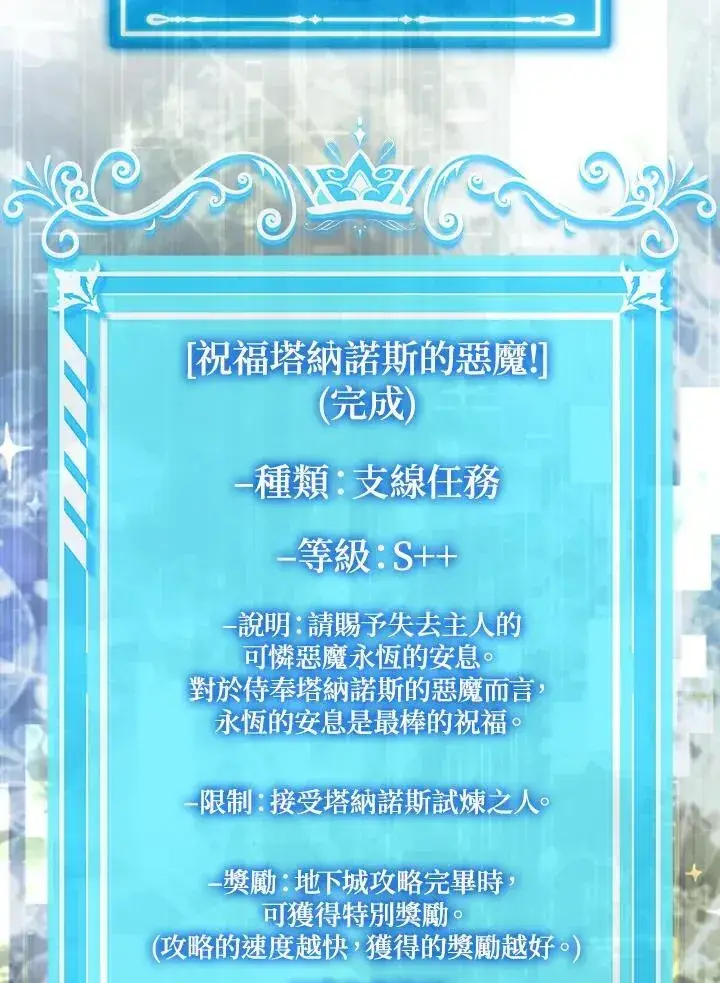漫画《躺赢玩家》第113话第103张图