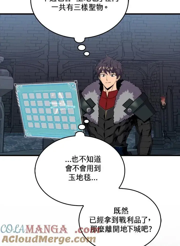 漫画《躺赢玩家》第113话第105张图