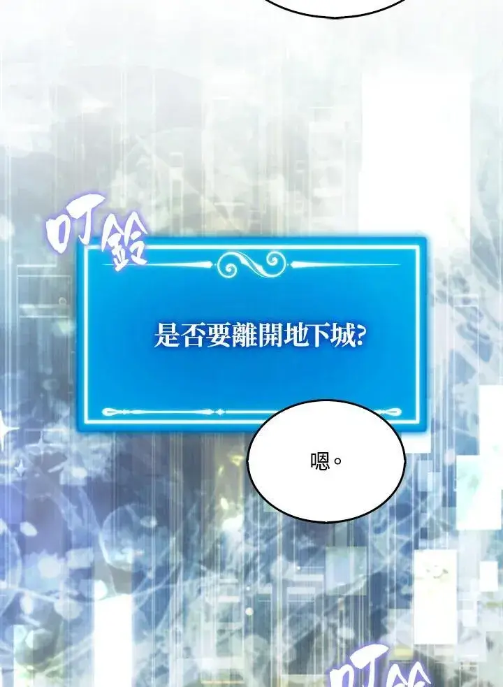 漫画《躺赢玩家》第113话第106张图