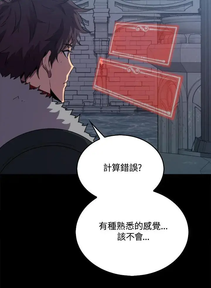 漫画《躺赢玩家》第113话第110张图