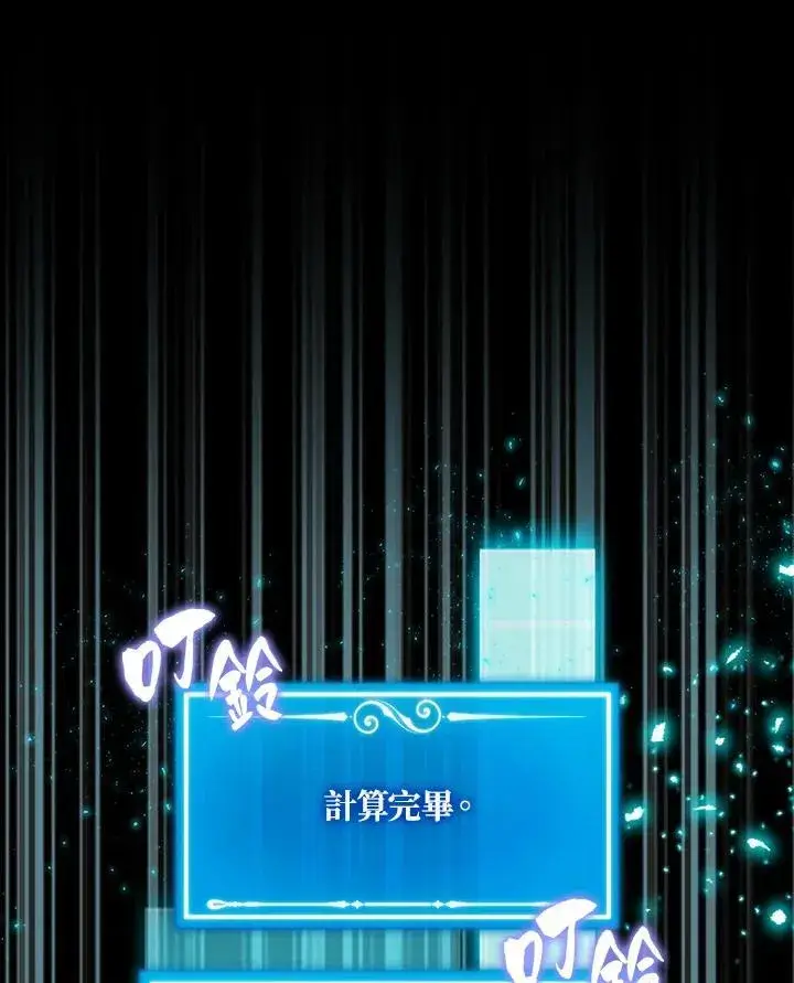 漫画《躺赢玩家》第113话第111张图