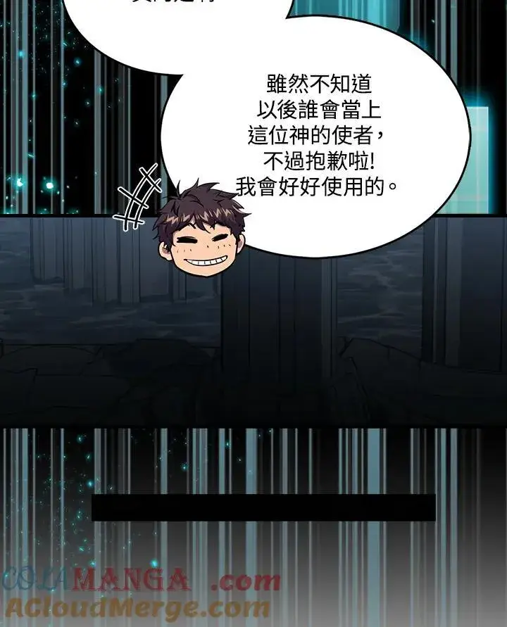 漫画《躺赢玩家》第113话第113张图
