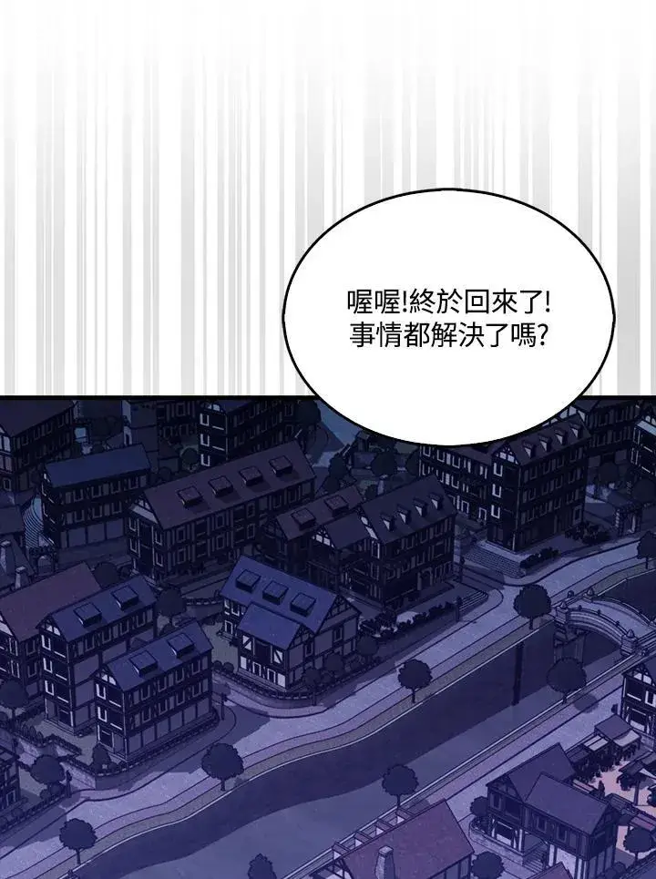 漫画《躺赢玩家》第113话第12张图