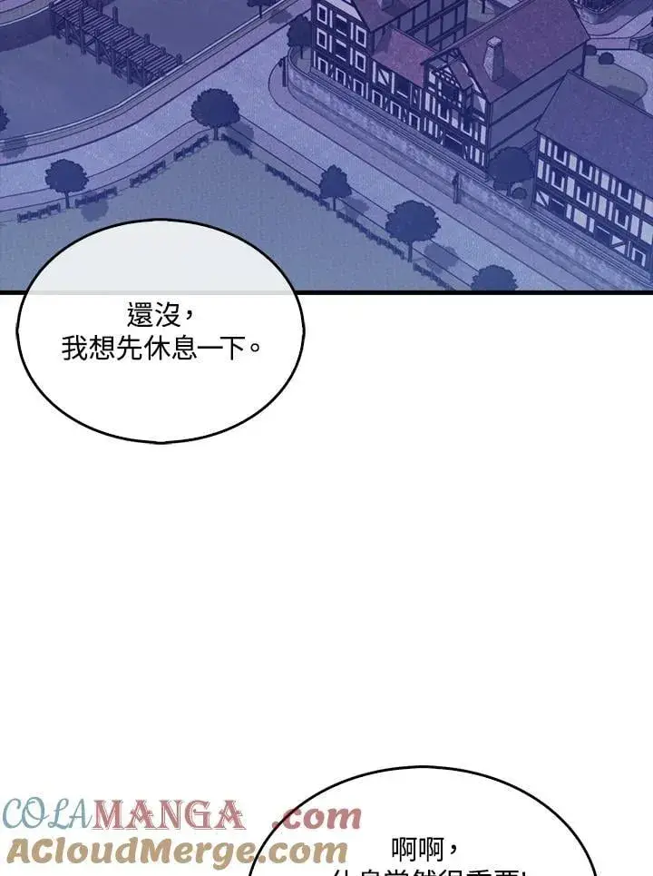 漫画《躺赢玩家》第113话第13张图