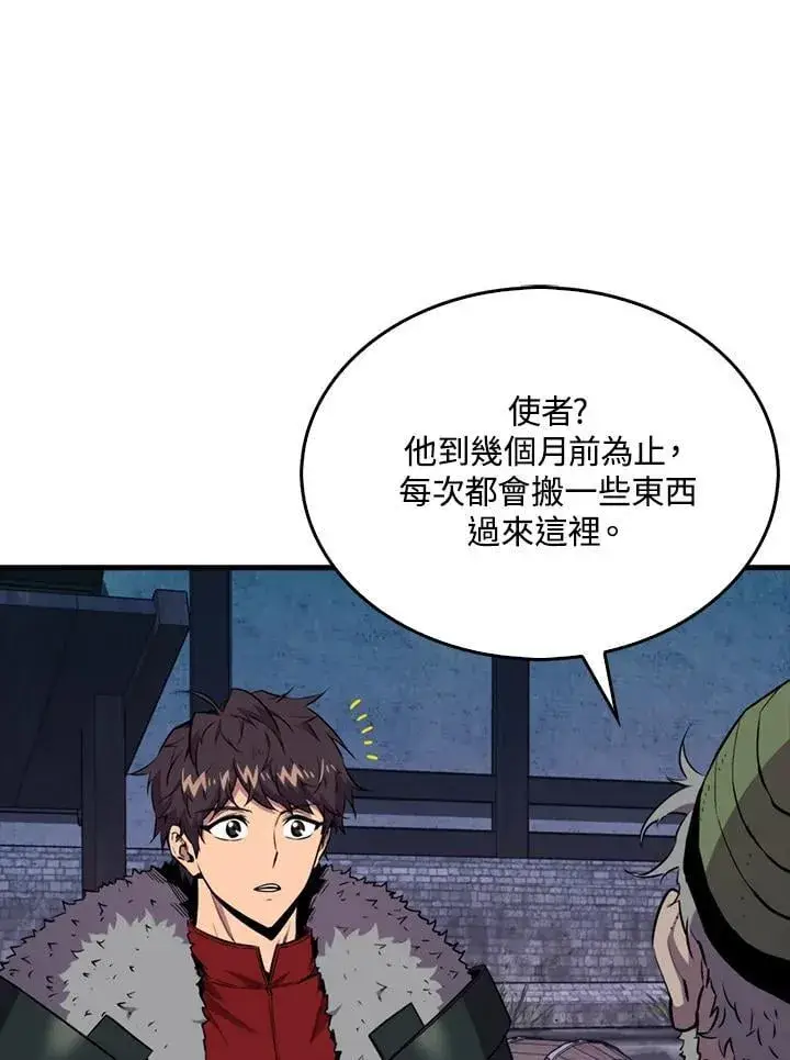 漫画《躺赢玩家》第113话第15张图