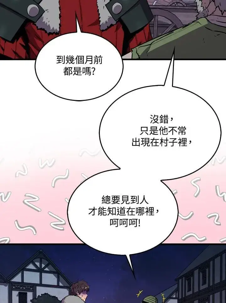 漫画《躺赢玩家》第113话第16张图