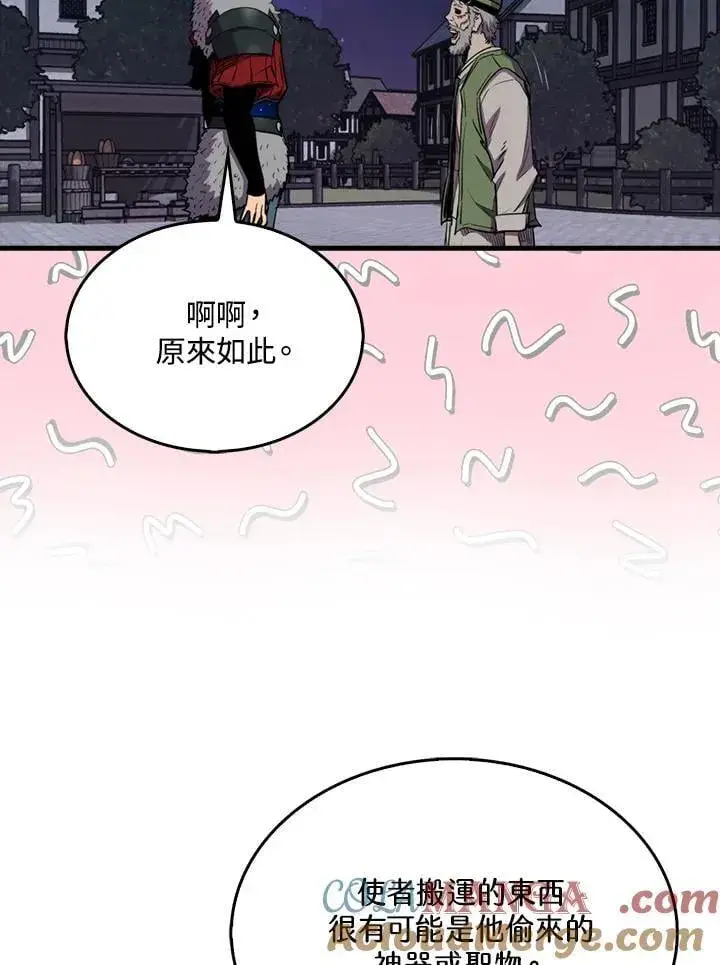 漫画《躺赢玩家》第113话第17张图
