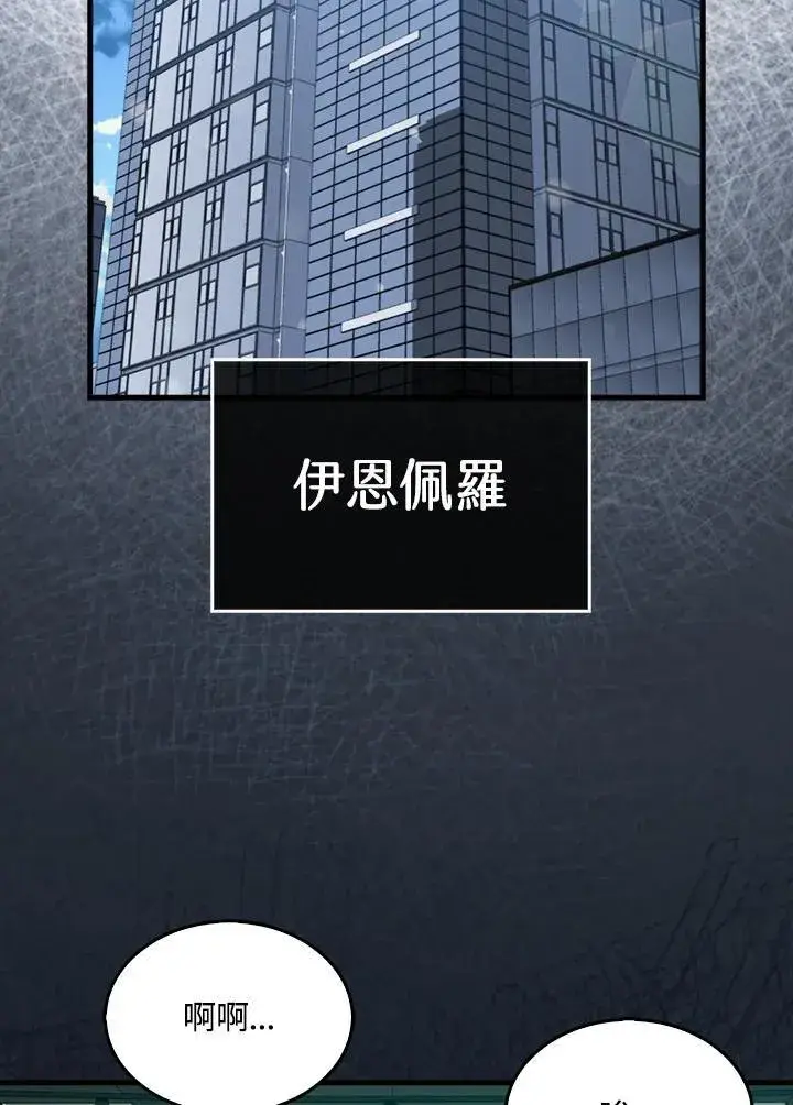 漫画《躺赢玩家》第113话第2张图