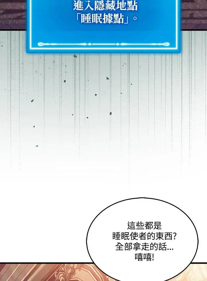 漫画《躺赢玩家》第113话第26张图