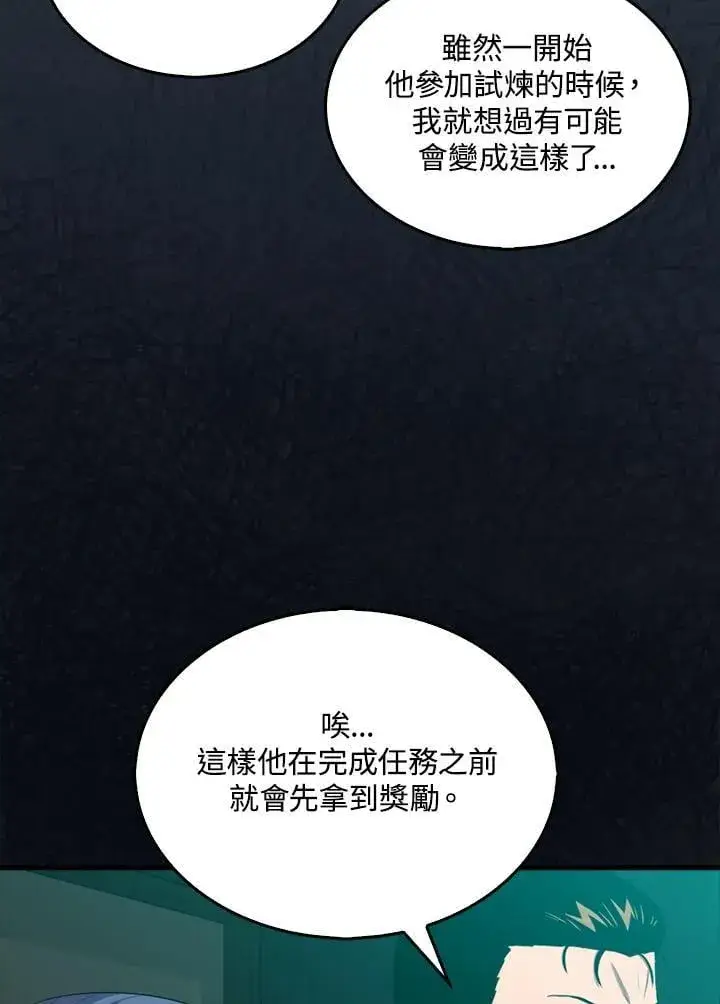 漫画《躺赢玩家》第113话第4张图