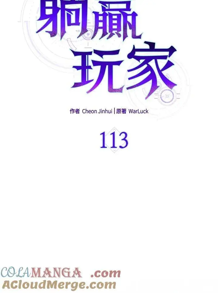 漫画《躺赢玩家》第113话第45张图