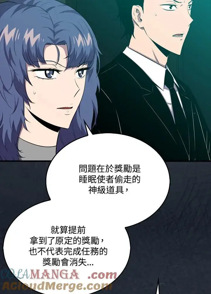 漫画《躺赢玩家》第113话第5张图