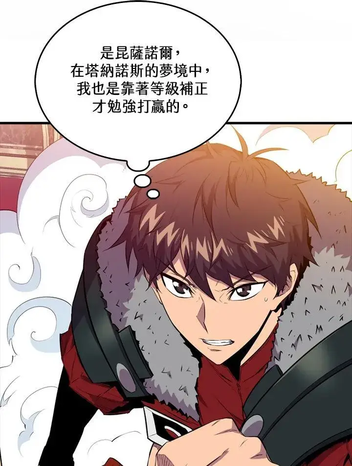 漫画《躺赢玩家》第113话第54张图