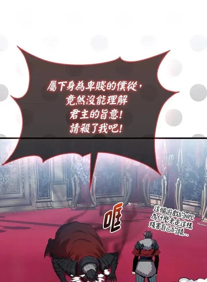 漫画《躺赢玩家》第113话第59张图