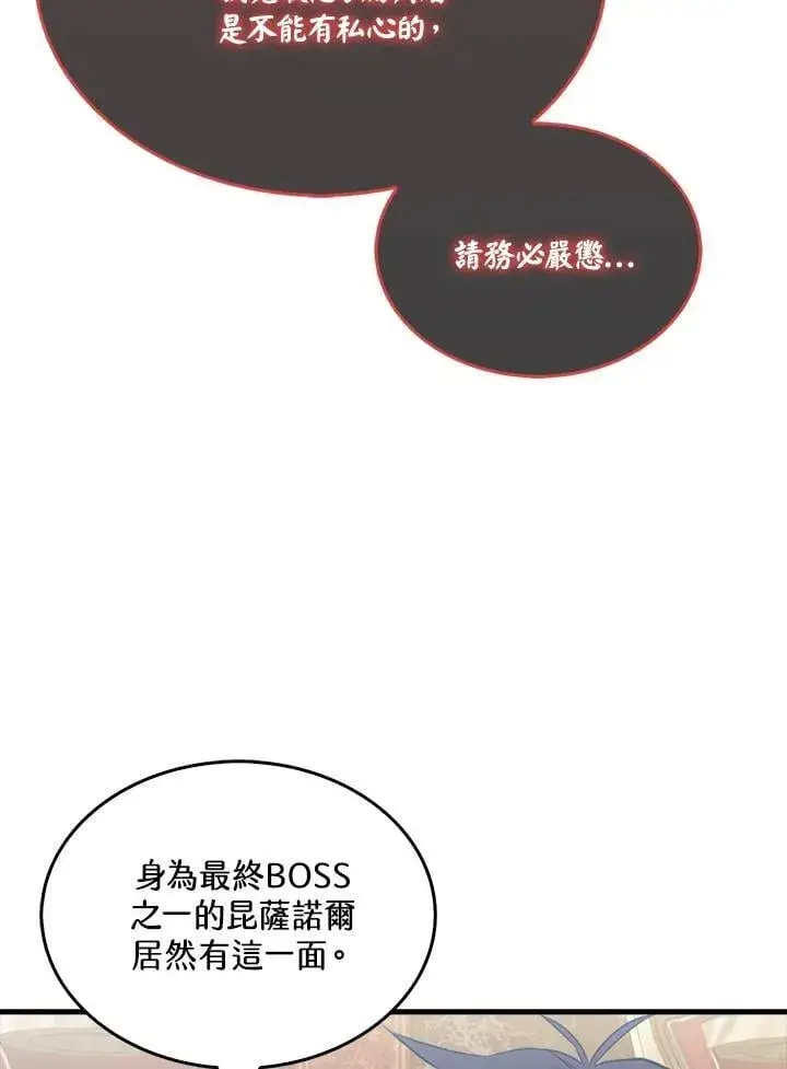 漫画《躺赢玩家》第113话第62张图