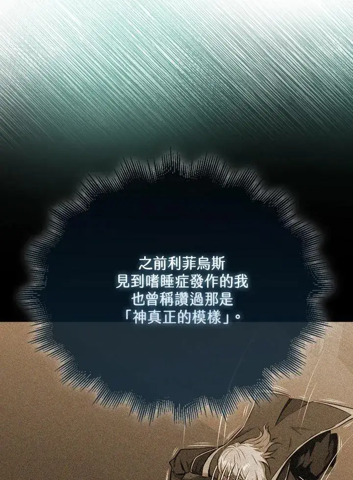 漫画《躺赢玩家》第113话第64张图